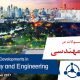 کنفرانس بین المللی تحولات درعلم، فناوری و مهندسی