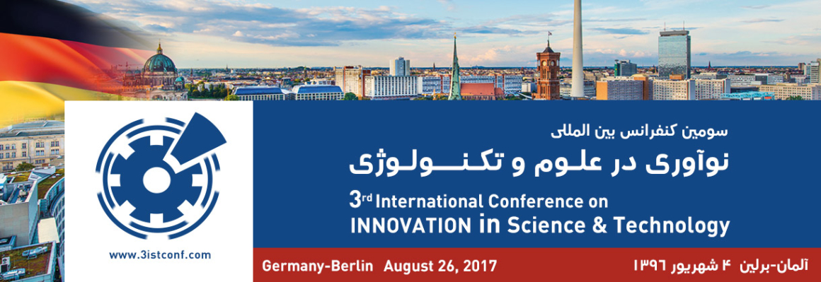 سومین کنفرانس بین المللی نوآوری در علوم و تکنولوژی