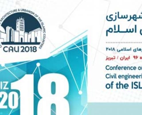 کنفرانس عمران،معماری و شهرسازی کشورهای جهان اسلام