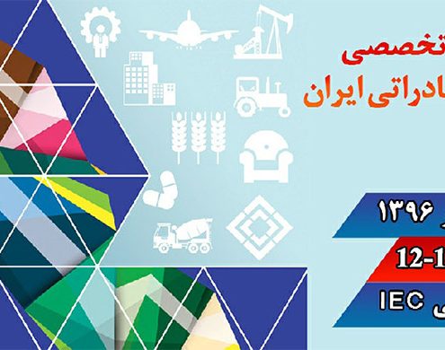 دومین نمایشگاه تخصصی توانمندی‌های صادراتی جمهوری اسلامی ایران در اوکراین