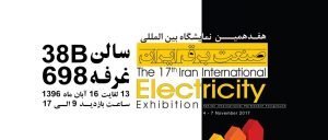 حضور آریاترانور در هفدهمین نمایشگاه بین المللی صنعت برق ایران