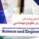 کنفرانس بین المللی پژوهش های کاربردی در علوم و مهندسی