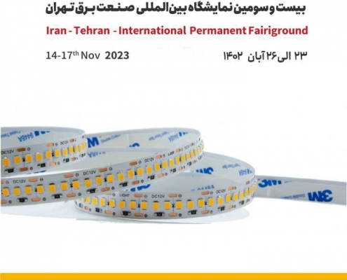 لوپ لایت در بیست و سومین نمایشگاه بین المللی صنعت برق تهران